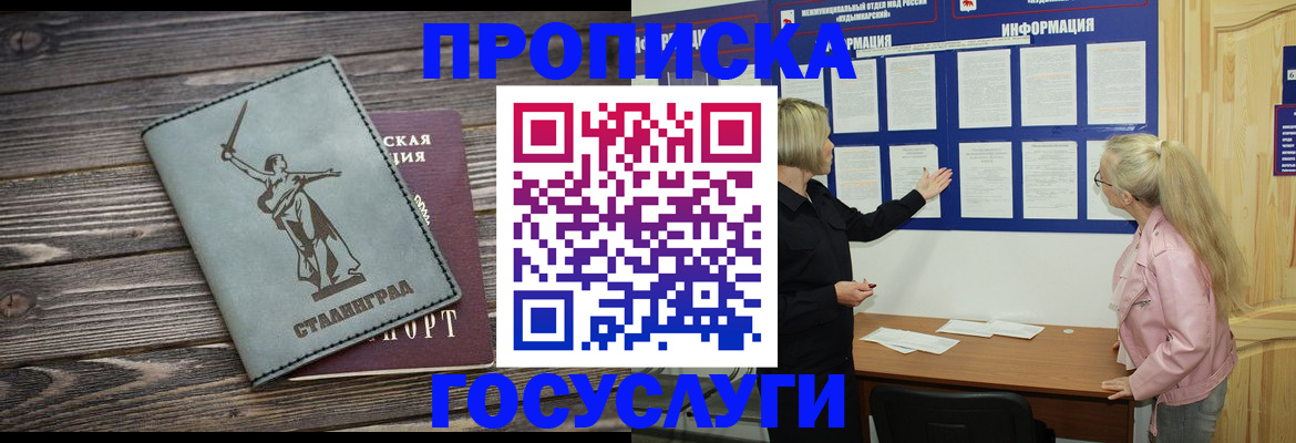 прописка иностранных граждан в Бологом