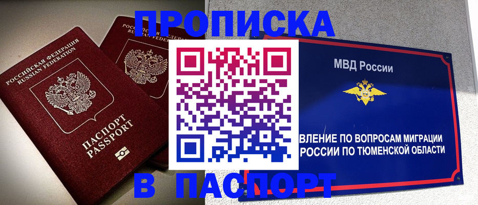 купить прописку в Бологом